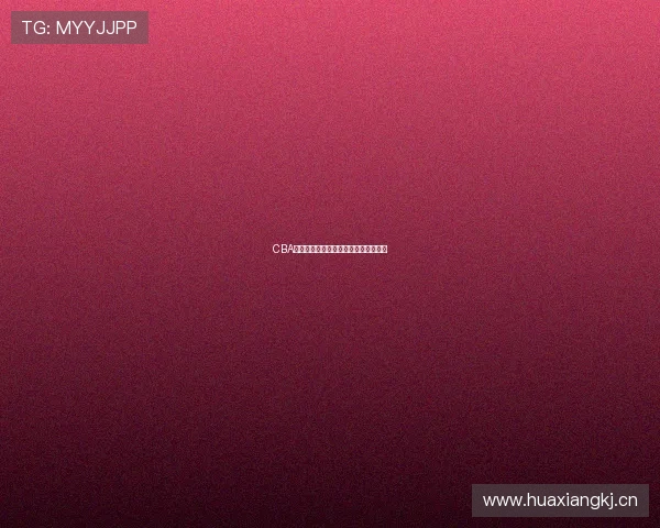 CBA赛程排名全景分析及最新战绩走势一览