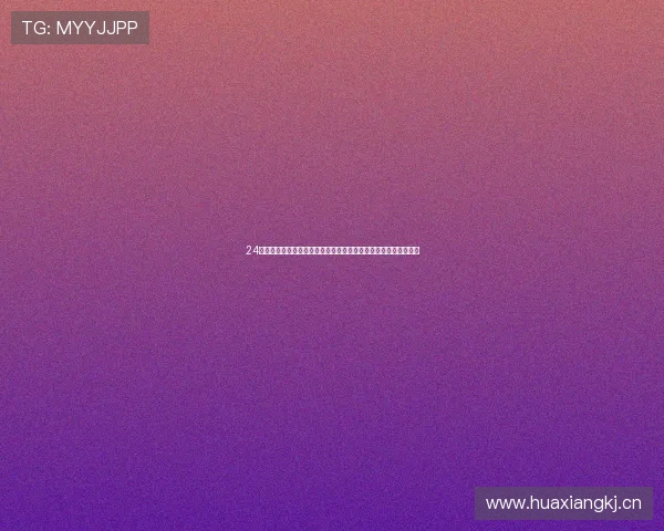 24足球直播在线观看网址大全覆盖五大联赛实时高清免费看稳定流畅